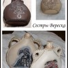 Сестры Вереска